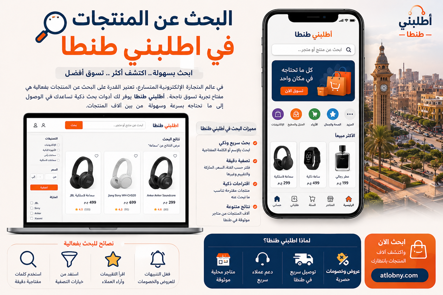 البحث عن المنتجات فى اطلبنى طنطا