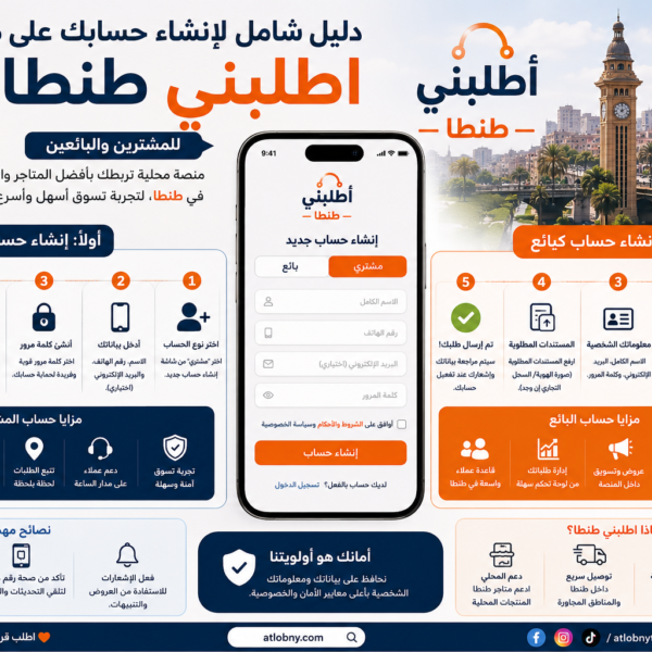دليل شامل لإنشاء حسابك على منصة اطلبني طنطا