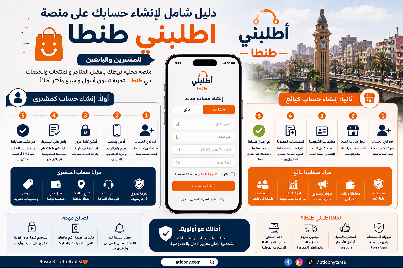 دليل شامل لإنشاء حسابك على منصة اطلبني طنطا