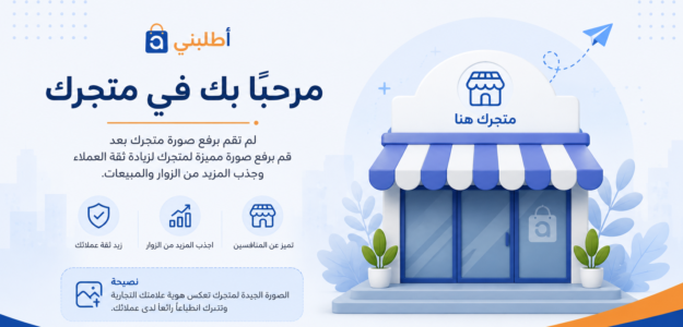 متجر أطلبنى